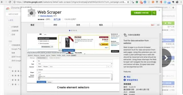 Chrome 浏览器使用Web Scraper 不写代码的爬虫 10分钟搞定